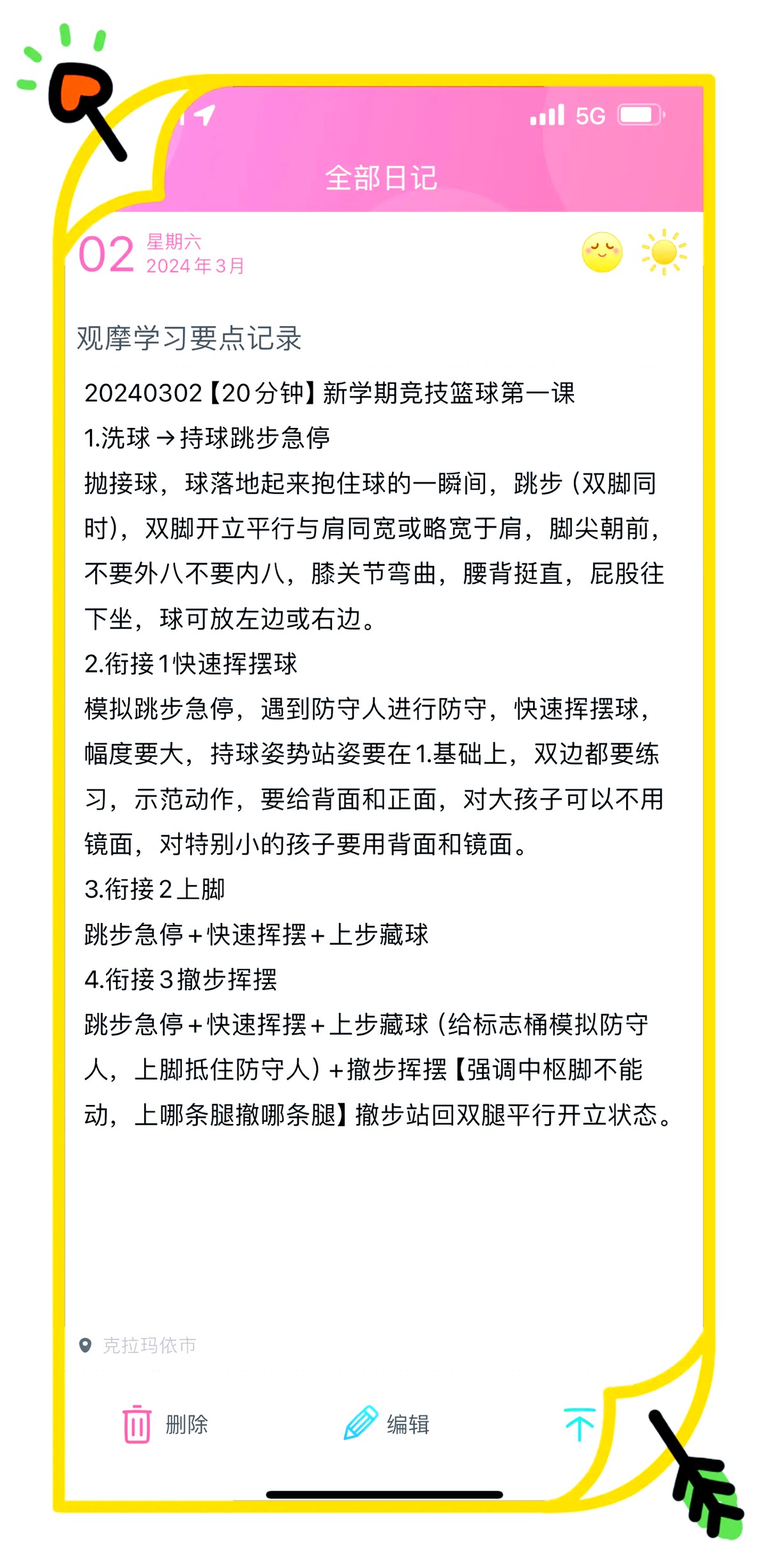 15分钟篮球基本功训练计划_1